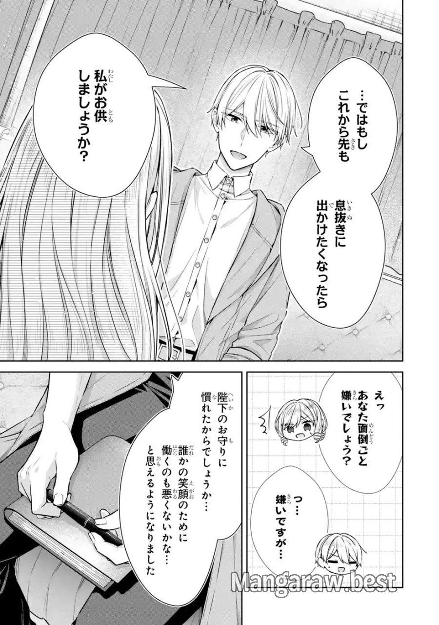 聖女が「甘やかしてくれる優しい旦那様」を募集したら国王陛下が立候補してきた 第20話 - Trang 29