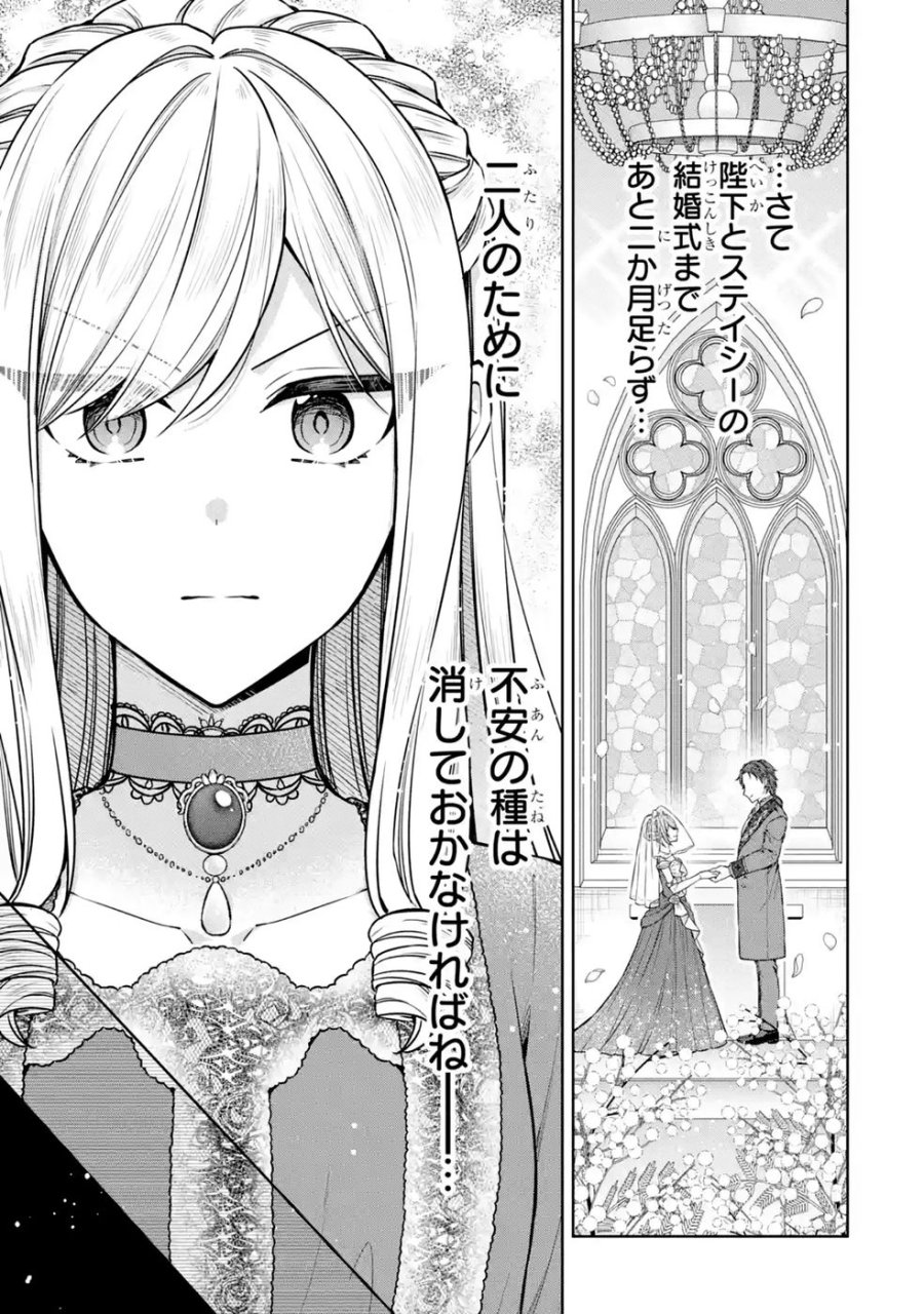 聖女が「甘やかしてくれる優しい旦那様」を募集したら国王陛下が立候補してきた 第20話 - Trang 3