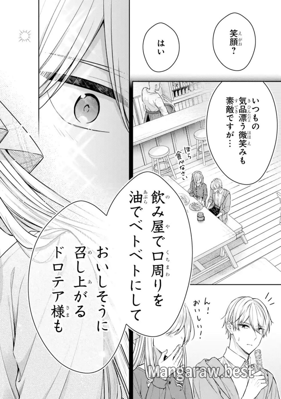 聖女が「甘やかしてくれる優しい旦那様」を募集したら国王陛下が立候補してきた 第20話 - Trang 30