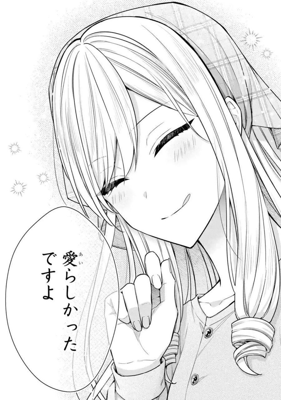 聖女が「甘やかしてくれる優しい旦那様」を募集したら国王陛下が立候補してきた 第20話 - Trang 31