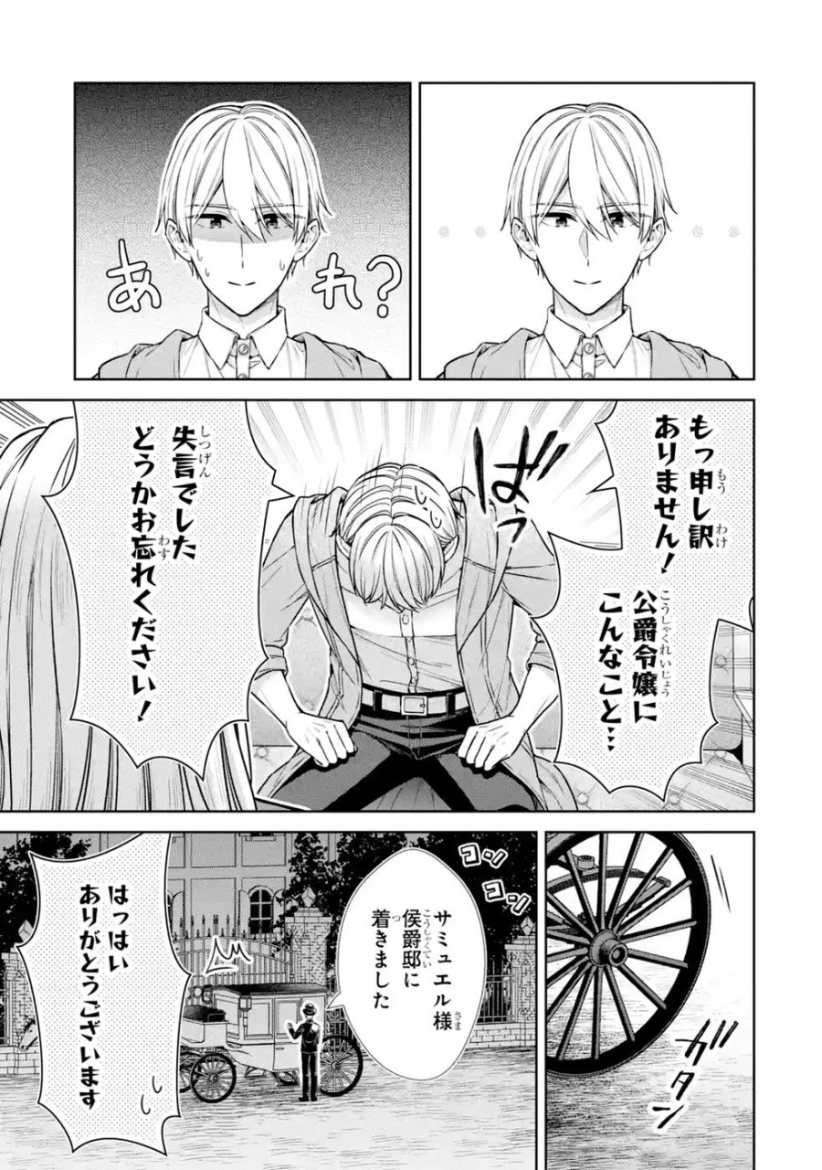 聖女が「甘やかしてくれる優しい旦那様」を募集したら国王陛下が立候補してきた 第20話 - Trang 33