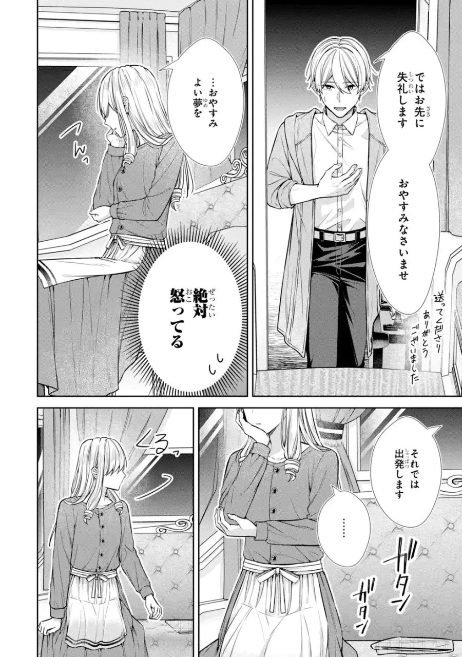 聖女が「甘やかしてくれる優しい旦那様」を募集したら国王陛下が立候補してきた 第20話 - Trang 34