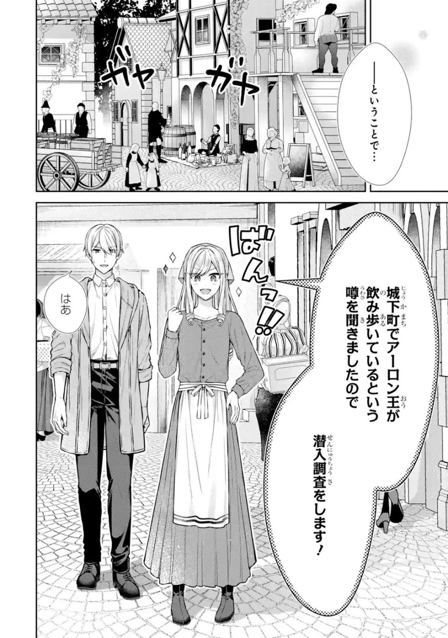 聖女が「甘やかしてくれる優しい旦那様」を募集したら国王陛下が立候補してきた 第20話 - Trang 4