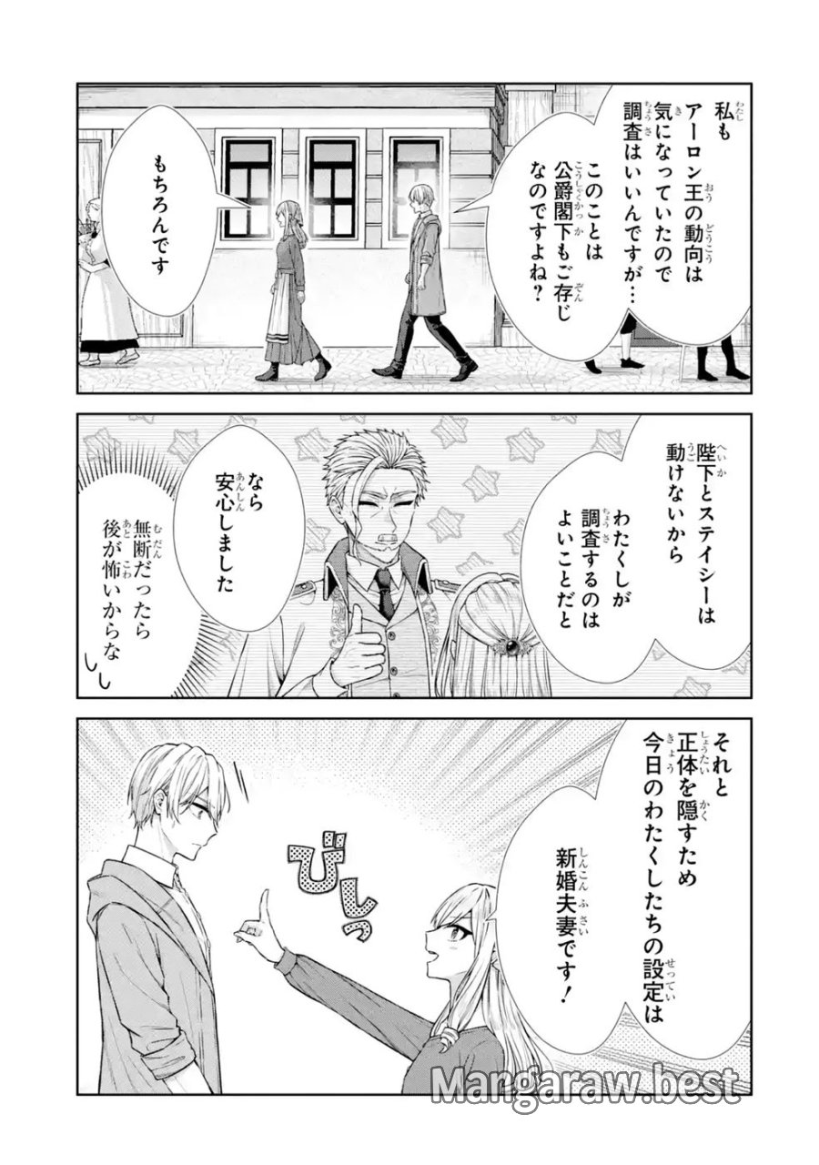 聖女が「甘やかしてくれる優しい旦那様」を募集したら国王陛下が立候補してきた 第20話 - Trang 5