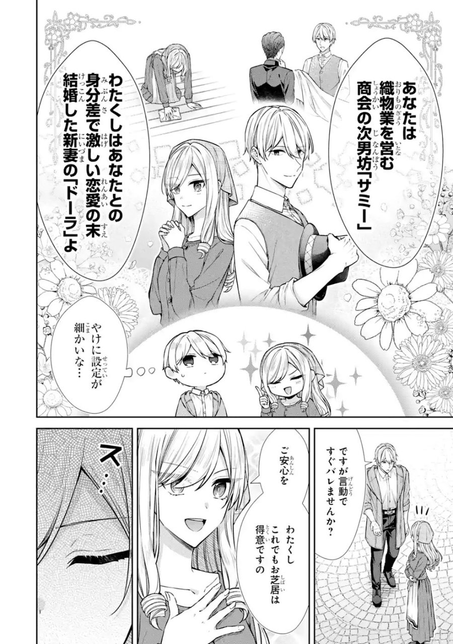 聖女が「甘やかしてくれる優しい旦那様」を募集したら国王陛下が立候補してきた 第20話 - Trang 6