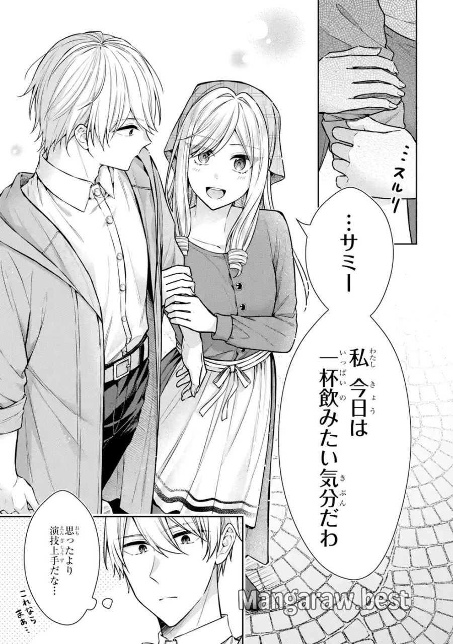 聖女が「甘やかしてくれる優しい旦那様」を募集したら国王陛下が立候補してきた 第20話 - Trang 7