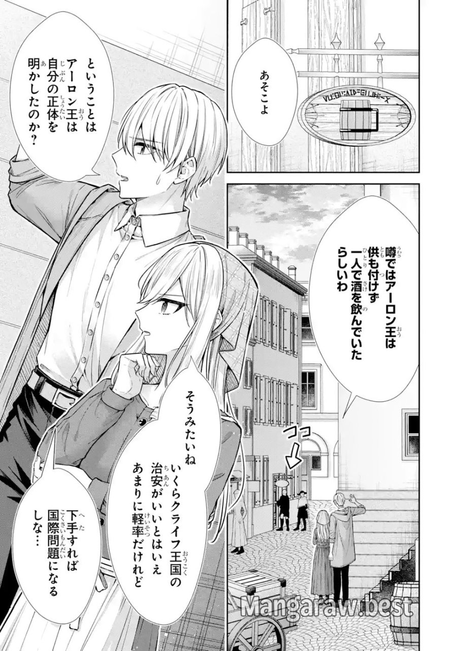 聖女が「甘やかしてくれる優しい旦那様」を募集したら国王陛下が立候補してきた 第20話 - Trang 9