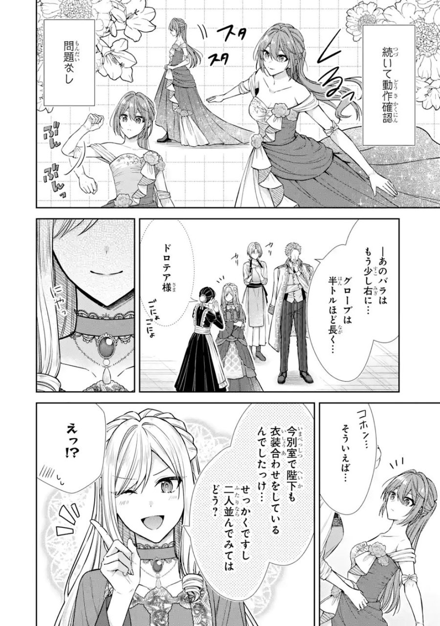 聖女が「甘やかしてくれる優しい旦那様」を募集したら国王陛下が立候補してきた 第19話 - Trang 10