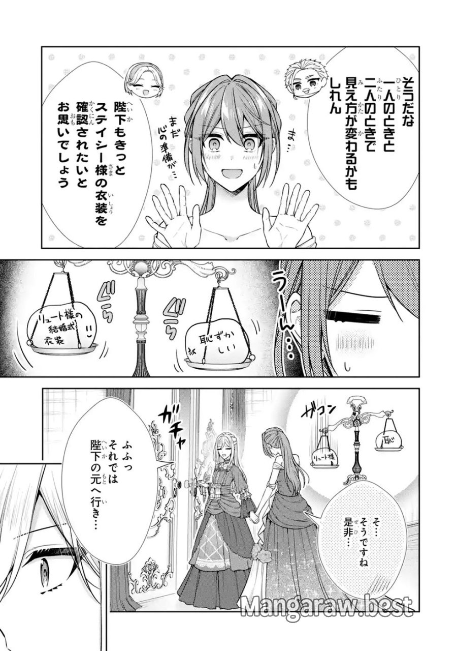 聖女が「甘やかしてくれる優しい旦那様」を募集したら国王陛下が立候補してきた 第19話 - Trang 11