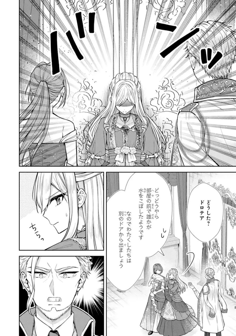 聖女が「甘やかしてくれる優しい旦那様」を募集したら国王陛下が立候補してきた 第19話 - Trang 12