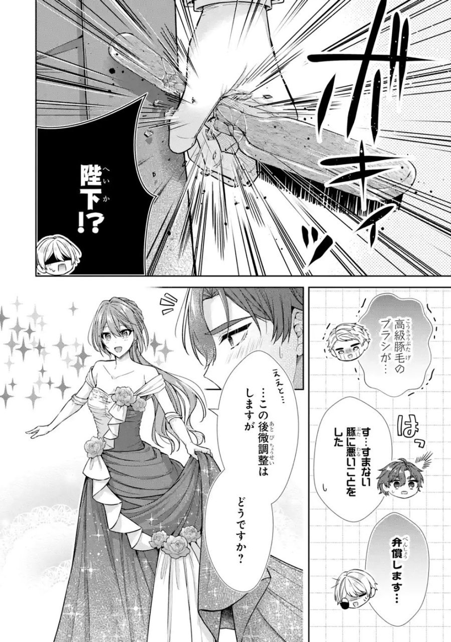 聖女が「甘やかしてくれる優しい旦那様」を募集したら国王陛下が立候補してきた 第19話 - Trang 16