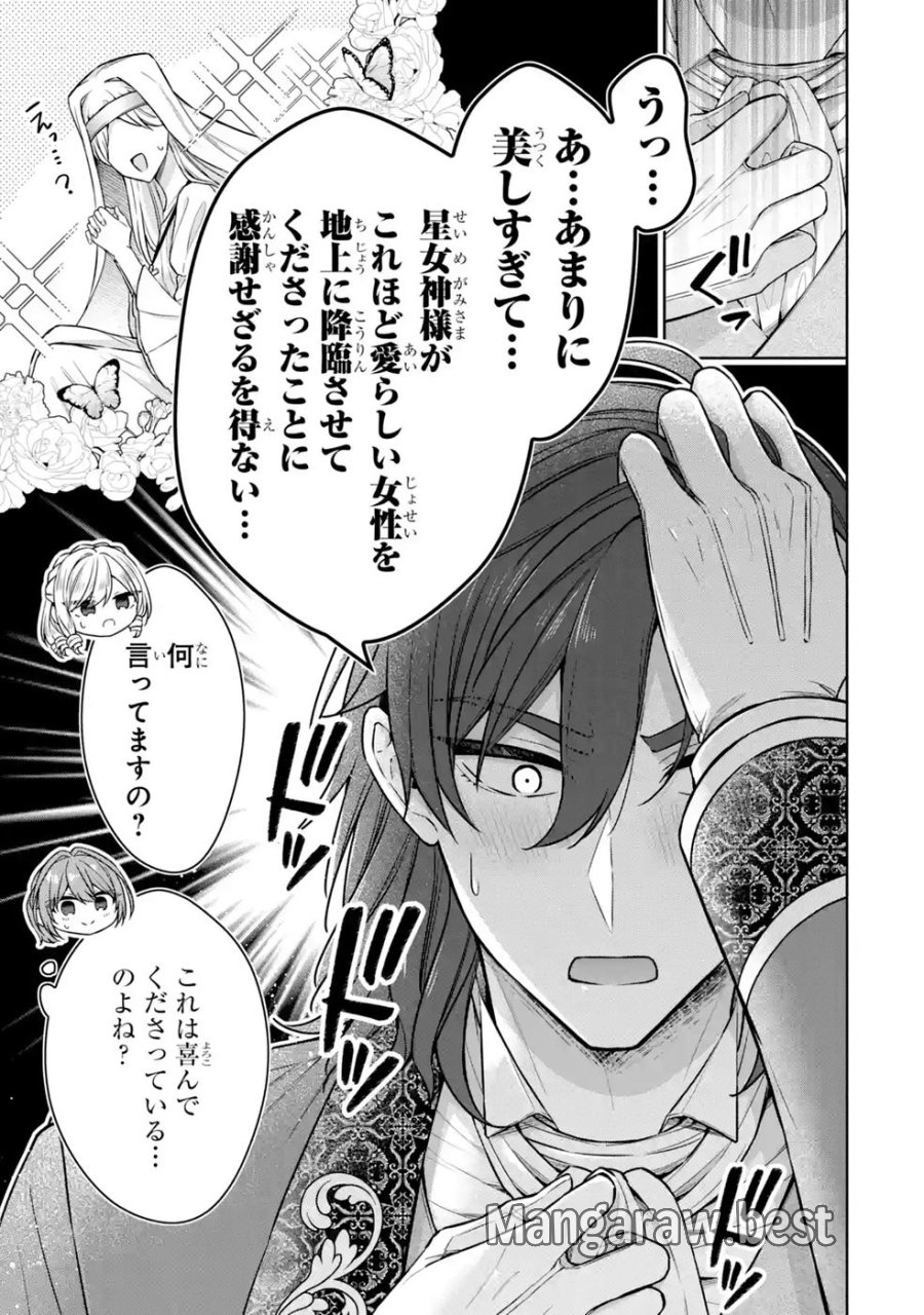 聖女が「甘やかしてくれる優しい旦那様」を募集したら国王陛下が立候補してきた 第19話 - Trang 17