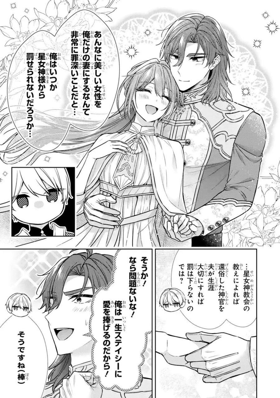 聖女が「甘やかしてくれる優しい旦那様」を募集したら国王陛下が立候補してきた 第19話 - Trang 19