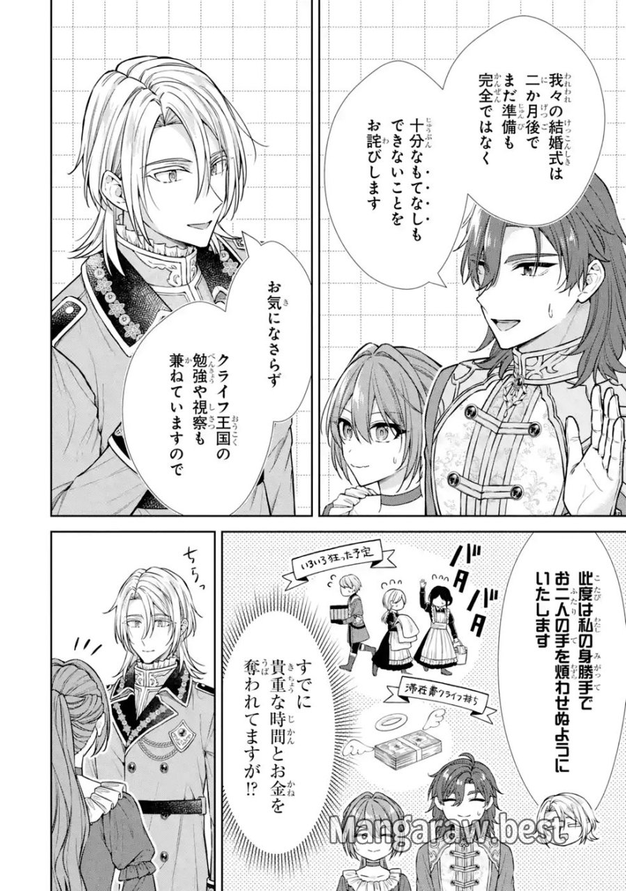 聖女が「甘やかしてくれる優しい旦那様」を募集したら国王陛下が立候補してきた 第19話 - Trang 2