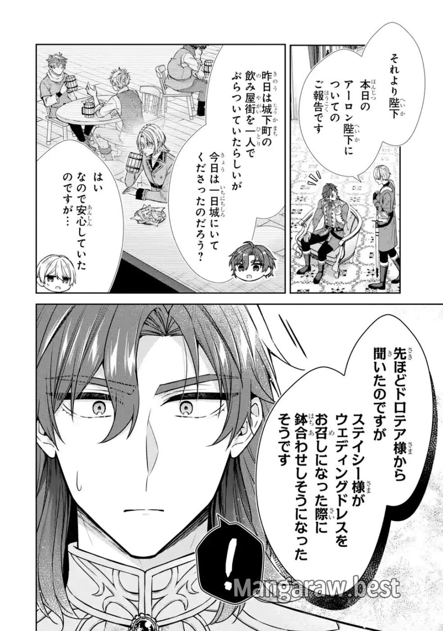 聖女が「甘やかしてくれる優しい旦那様」を募集したら国王陛下が立候補してきた 第19話 - Trang 20