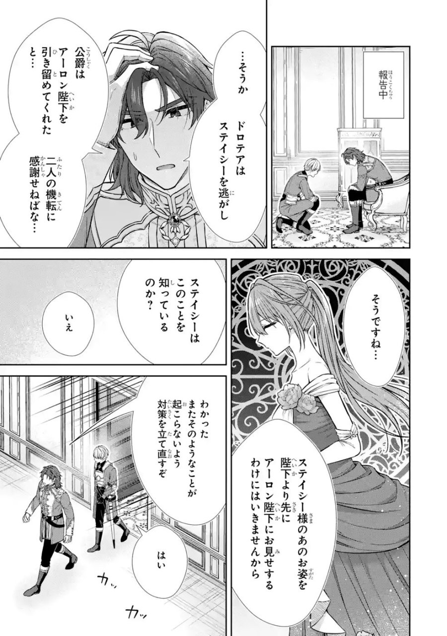 聖女が「甘やかしてくれる優しい旦那様」を募集したら国王陛下が立候補してきた 第19話 - Trang 21