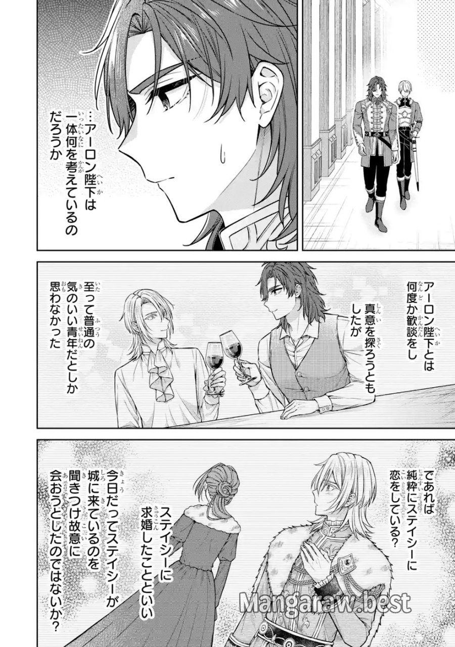 聖女が「甘やかしてくれる優しい旦那様」を募集したら国王陛下が立候補してきた 第19話 - Trang 22