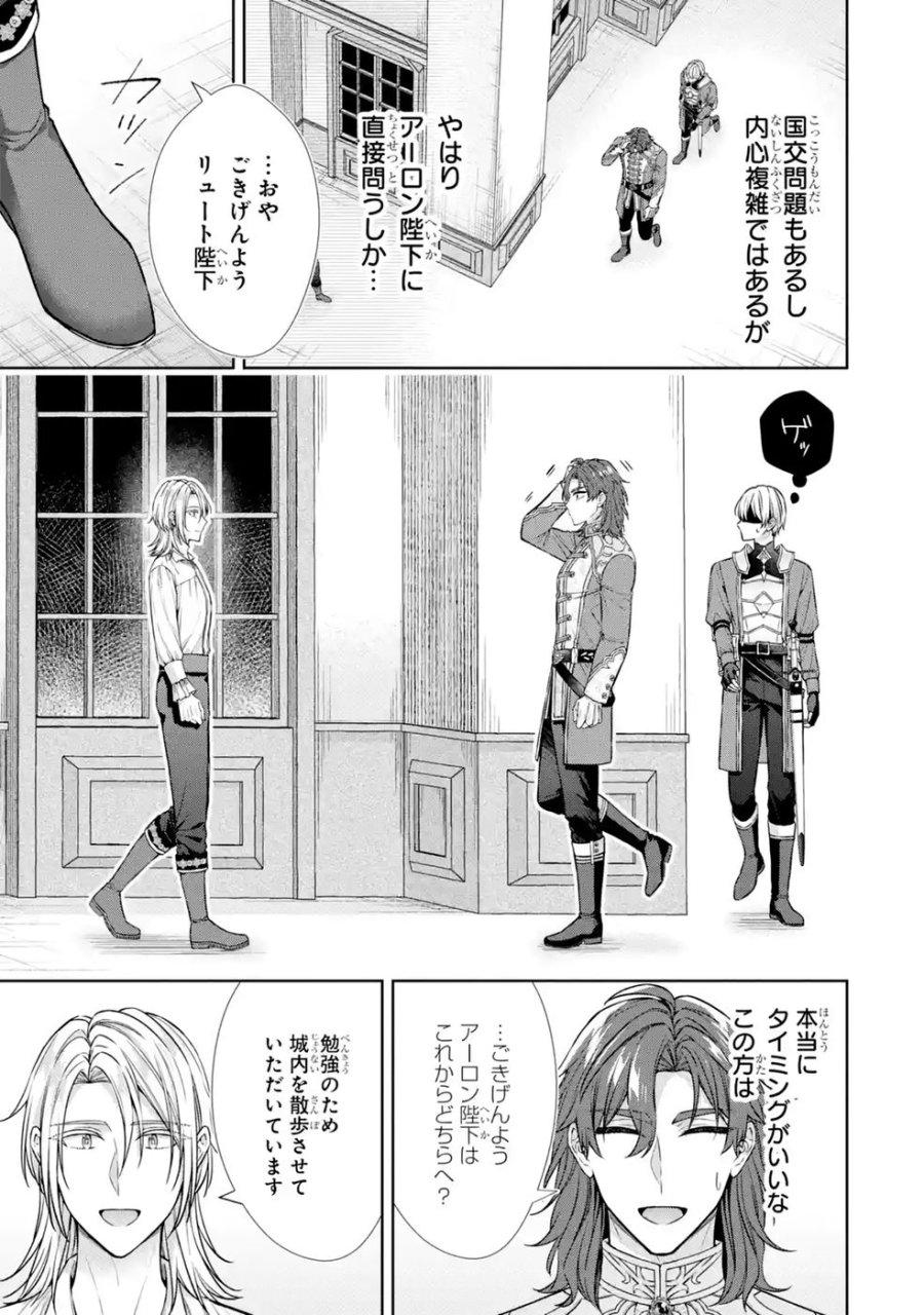 聖女が「甘やかしてくれる優しい旦那様」を募集したら国王陛下が立候補してきた 第19話 - Trang 23