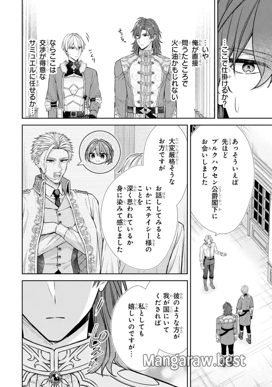 聖女が「甘やかしてくれる優しい旦那様」を募集したら国王陛下が立候補してきた 第19話 - Trang 24