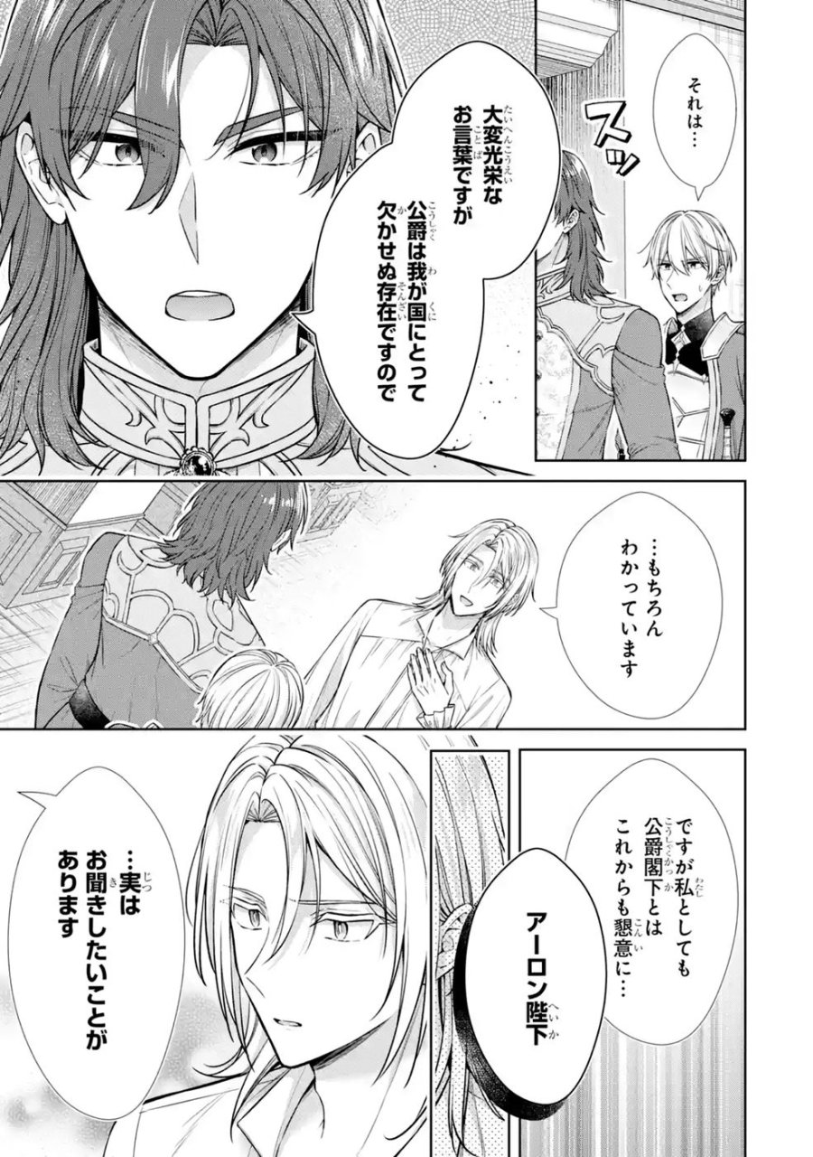 聖女が「甘やかしてくれる優しい旦那様」を募集したら国王陛下が立候補してきた 第19話 - Trang 25