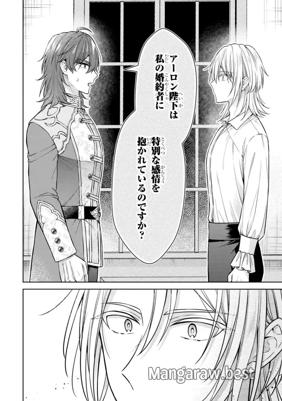 聖女が「甘やかしてくれる優しい旦那様」を募集したら国王陛下が立候補してきた 第19話 - Trang 26