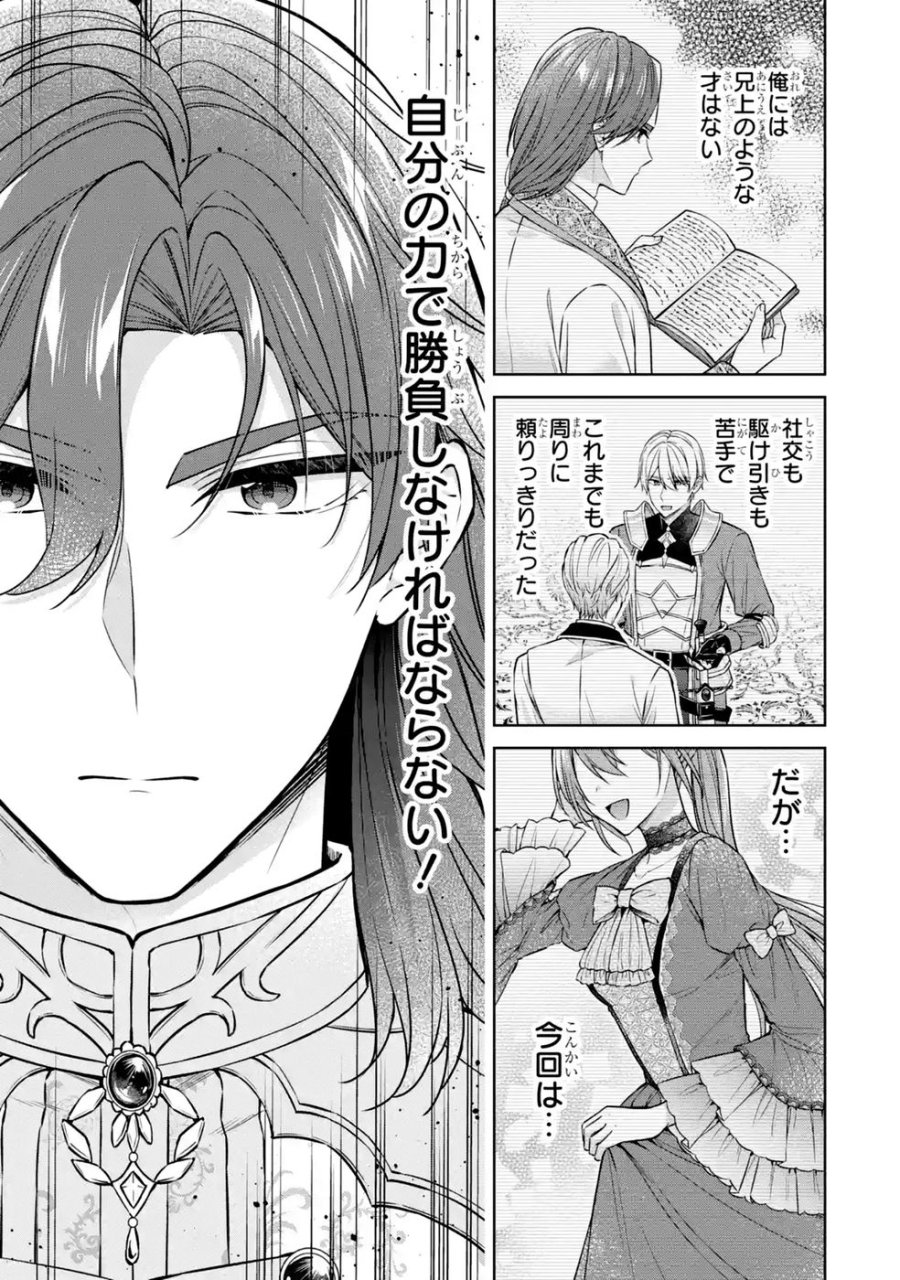 聖女が「甘やかしてくれる優しい旦那様」を募集したら国王陛下が立候補してきた 第19話 - Trang 27