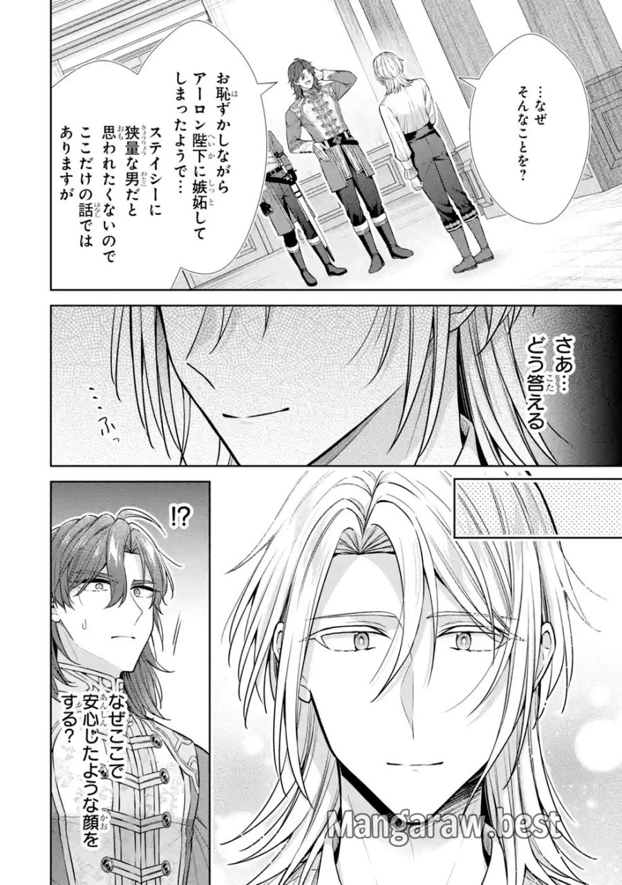 聖女が「甘やかしてくれる優しい旦那様」を募集したら国王陛下が立候補してきた 第19話 - Trang 28