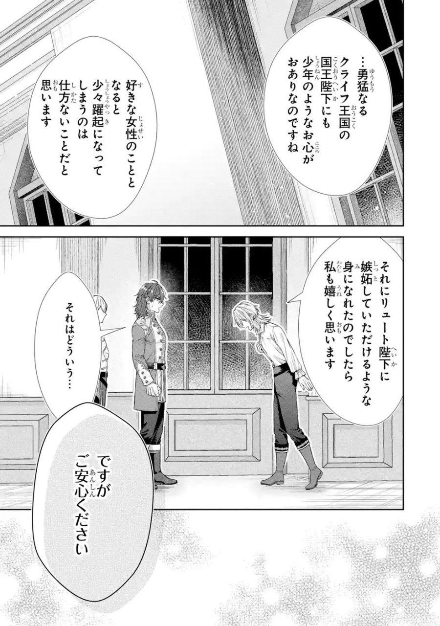 聖女が「甘やかしてくれる優しい旦那様」を募集したら国王陛下が立候補してきた 第19話 - Trang 29