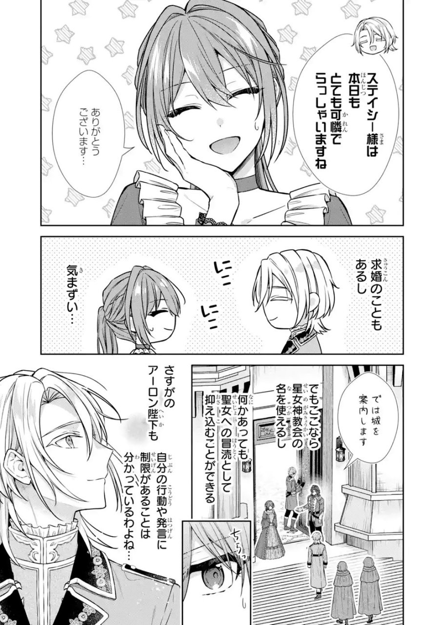 聖女が「甘やかしてくれる優しい旦那様」を募集したら国王陛下が立候補してきた 第19話 - Trang 3