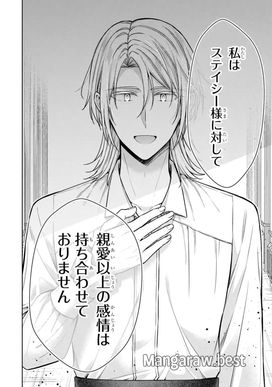 聖女が「甘やかしてくれる優しい旦那様」を募集したら国王陛下が立候補してきた 第19話 - Trang 30