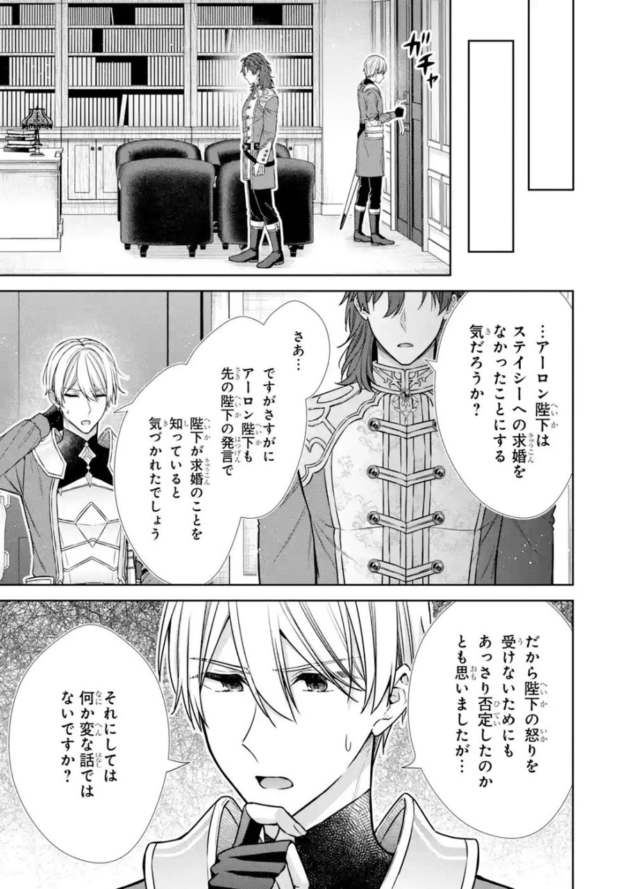 聖女が「甘やかしてくれる優しい旦那様」を募集したら国王陛下が立候補してきた 第19話 - Trang 31
