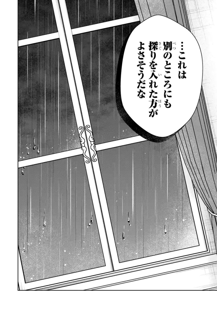 聖女が「甘やかしてくれる優しい旦那様」を募集したら国王陛下が立候補してきた 第19話 - Trang 34