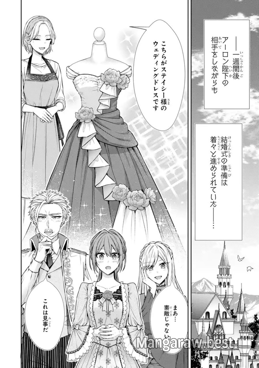 聖女が「甘やかしてくれる優しい旦那様」を募集したら国王陛下が立候補してきた 第19話 - Trang 4