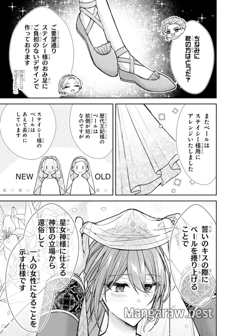 聖女が「甘やかしてくれる優しい旦那様」を募集したら国王陛下が立候補してきた 第19話 - Trang 5