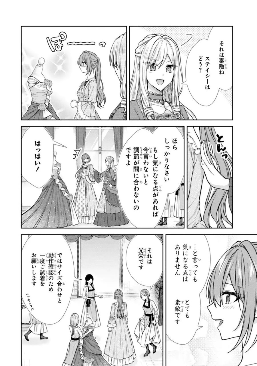 聖女が「甘やかしてくれる優しい旦那様」を募集したら国王陛下が立候補してきた 第19話 - Trang 6