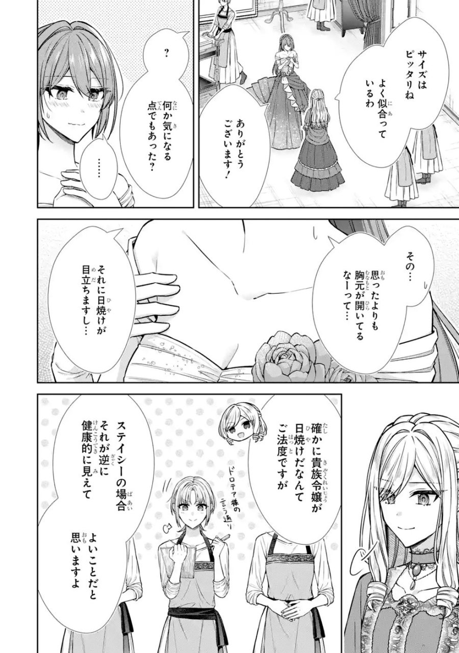 聖女が「甘やかしてくれる優しい旦那様」を募集したら国王陛下が立候補してきた 第19話 - Trang 8