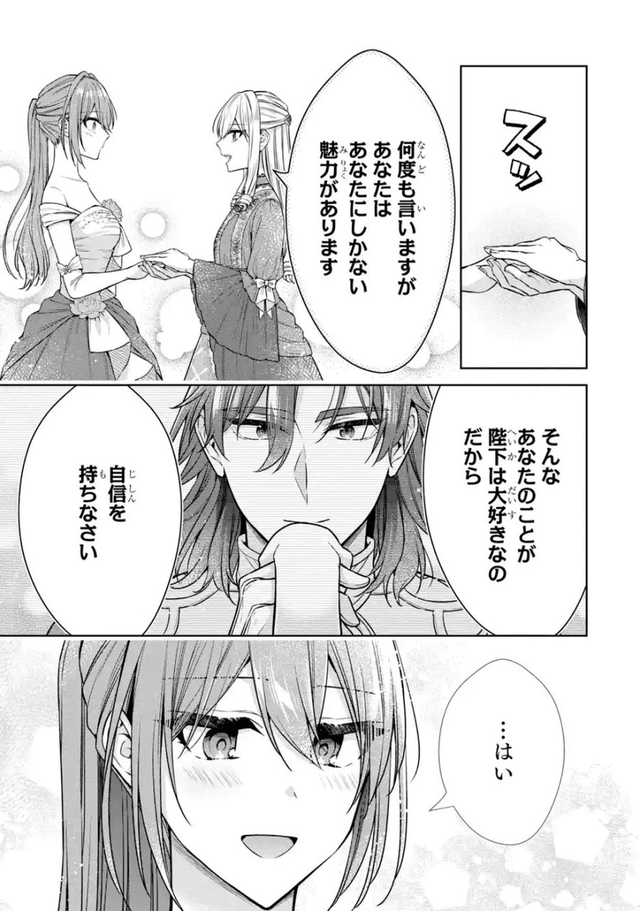 聖女が「甘やかしてくれる優しい旦那様」を募集したら国王陛下が立候補してきた 第19話 - Trang 9