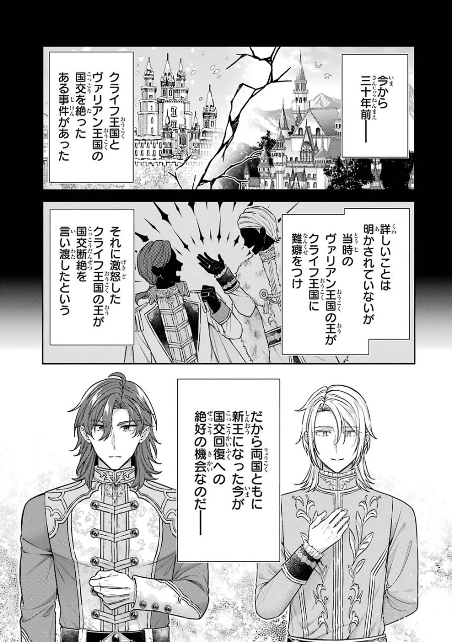 聖女が「甘やかしてくれる優しい旦那様」を募集したら国王陛下が立候補してきた 第17話 - Trang 1