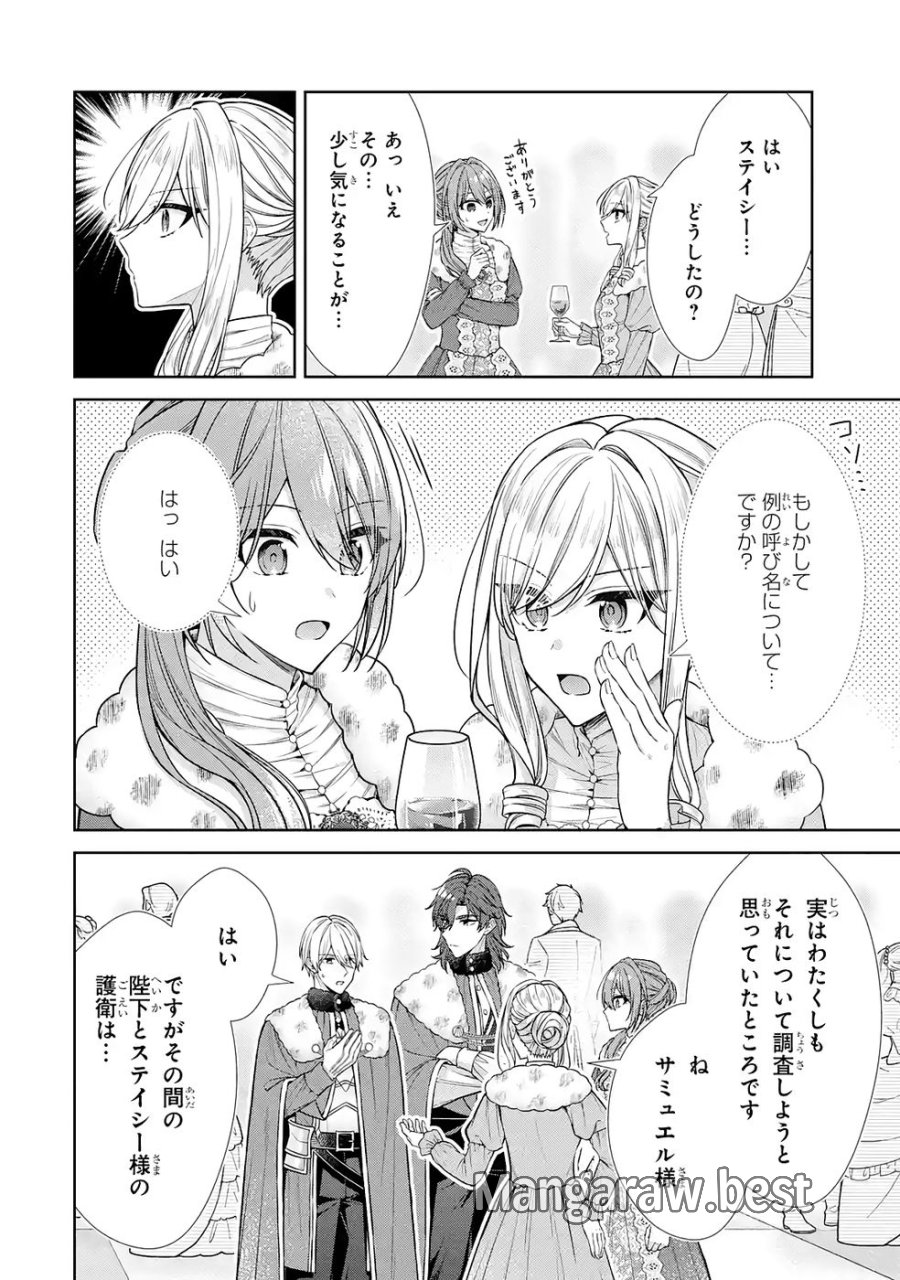 聖女が「甘やかしてくれる優しい旦那様」を募集したら国王陛下が立候補してきた 第17話 - Trang 10