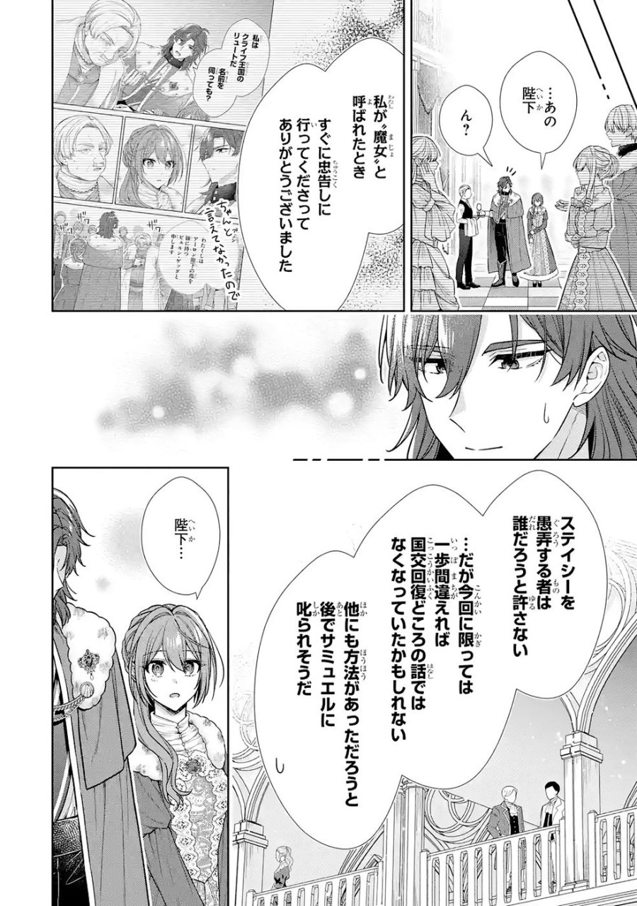 聖女が「甘やかしてくれる優しい旦那様」を募集したら国王陛下が立候補してきた 第17話 - Trang 12