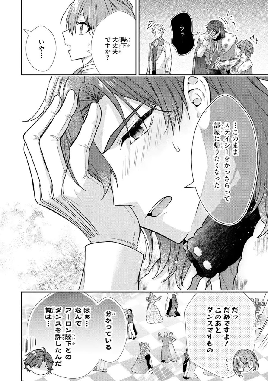 聖女が「甘やかしてくれる優しい旦那様」を募集したら国王陛下が立候補してきた 第17話 - Trang 14