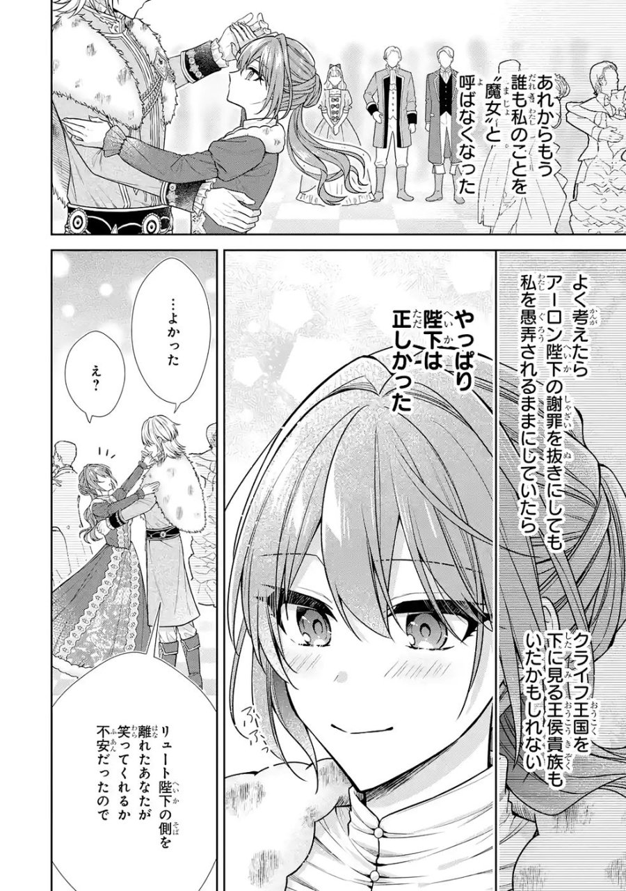 聖女が「甘やかしてくれる優しい旦那様」を募集したら国王陛下が立候補してきた 第17話 - Trang 16
