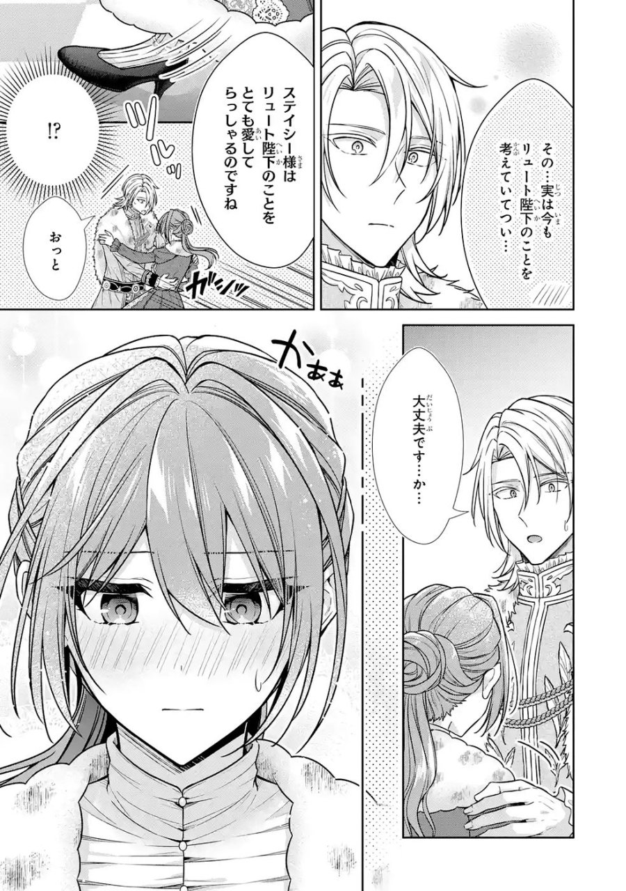 聖女が「甘やかしてくれる優しい旦那様」を募集したら国王陛下が立候補してきた 第17話 - Trang 17