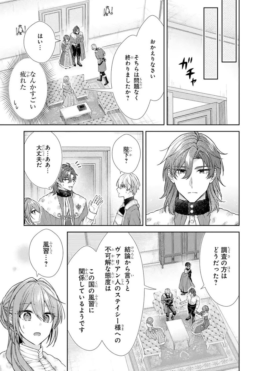 聖女が「甘やかしてくれる優しい旦那様」を募集したら国王陛下が立候補してきた 第17話 - Trang 19