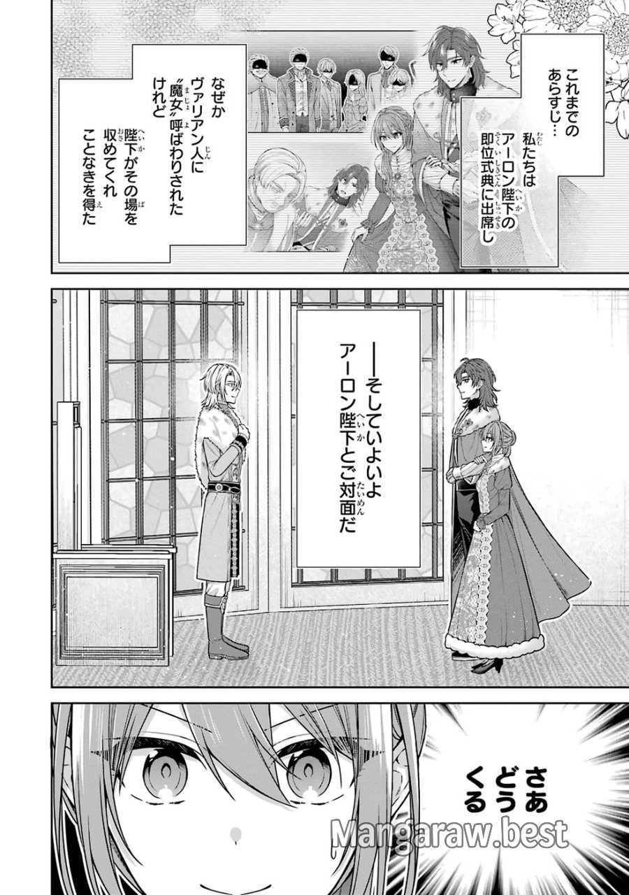 聖女が「甘やかしてくれる優しい旦那様」を募集したら国王陛下が立候補してきた 第17話 - Trang 2