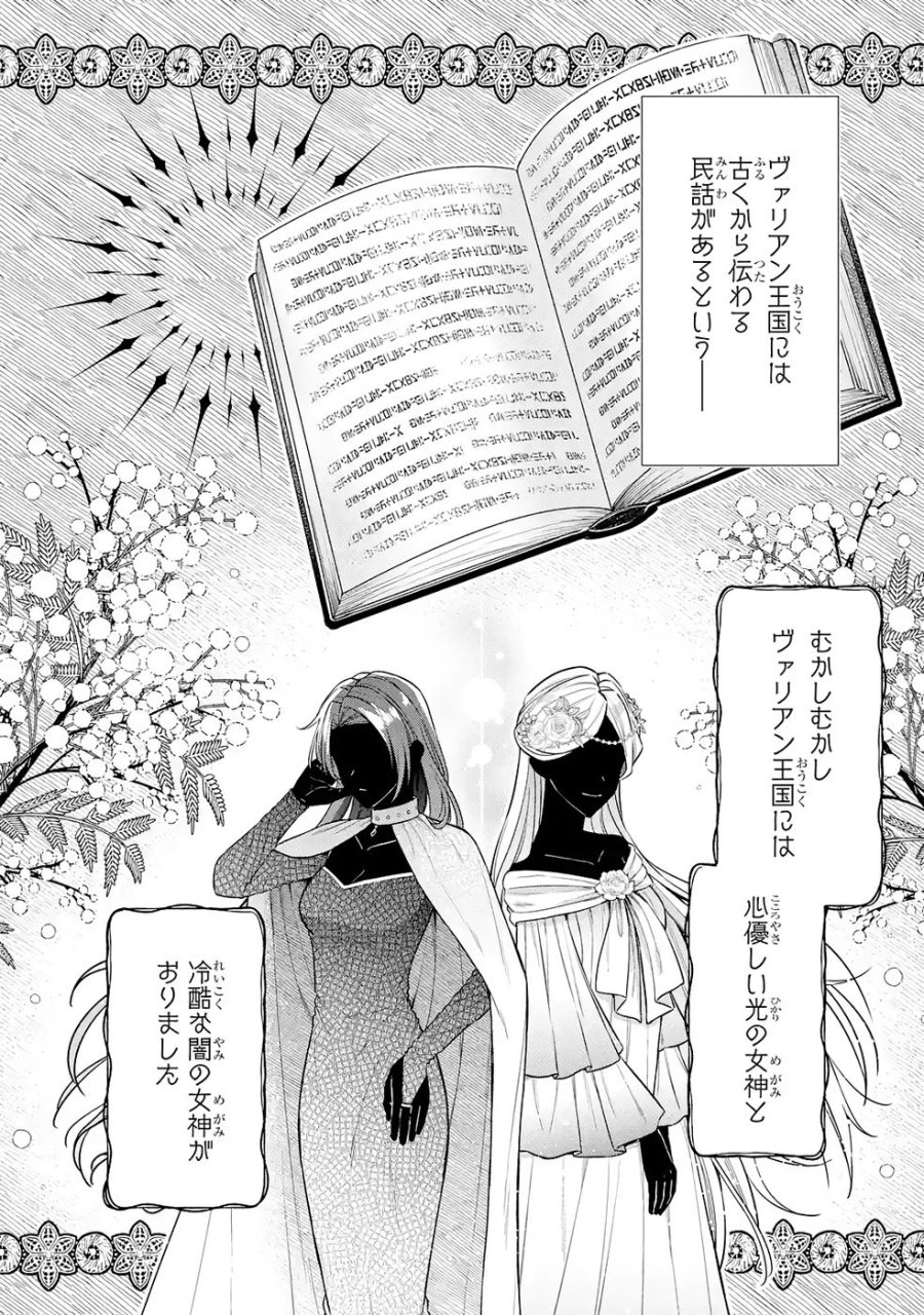 聖女が「甘やかしてくれる優しい旦那様」を募集したら国王陛下が立候補してきた 第17話 - Trang 20