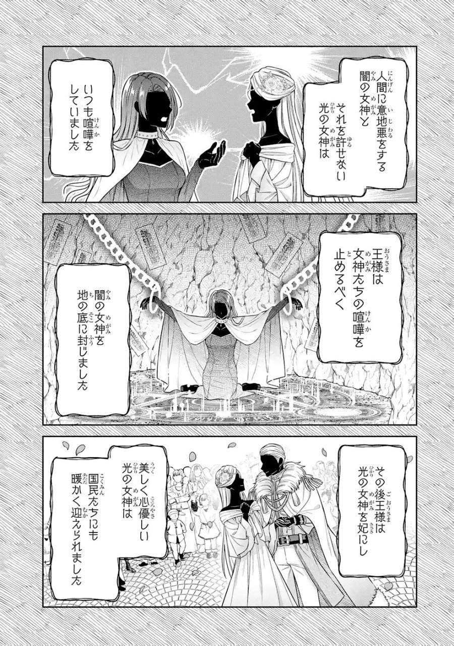 聖女が「甘やかしてくれる優しい旦那様」を募集したら国王陛下が立候補してきた 第17話 - Trang 21