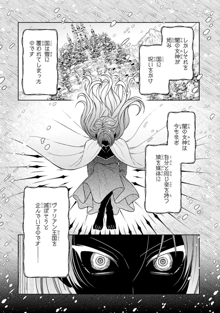 聖女が「甘やかしてくれる優しい旦那様」を募集したら国王陛下が立候補してきた 第17話 - Trang 22