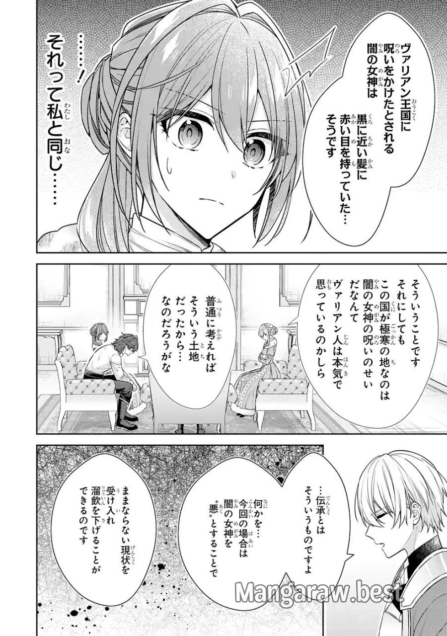 聖女が「甘やかしてくれる優しい旦那様」を募集したら国王陛下が立候補してきた 第17話 - Trang 24