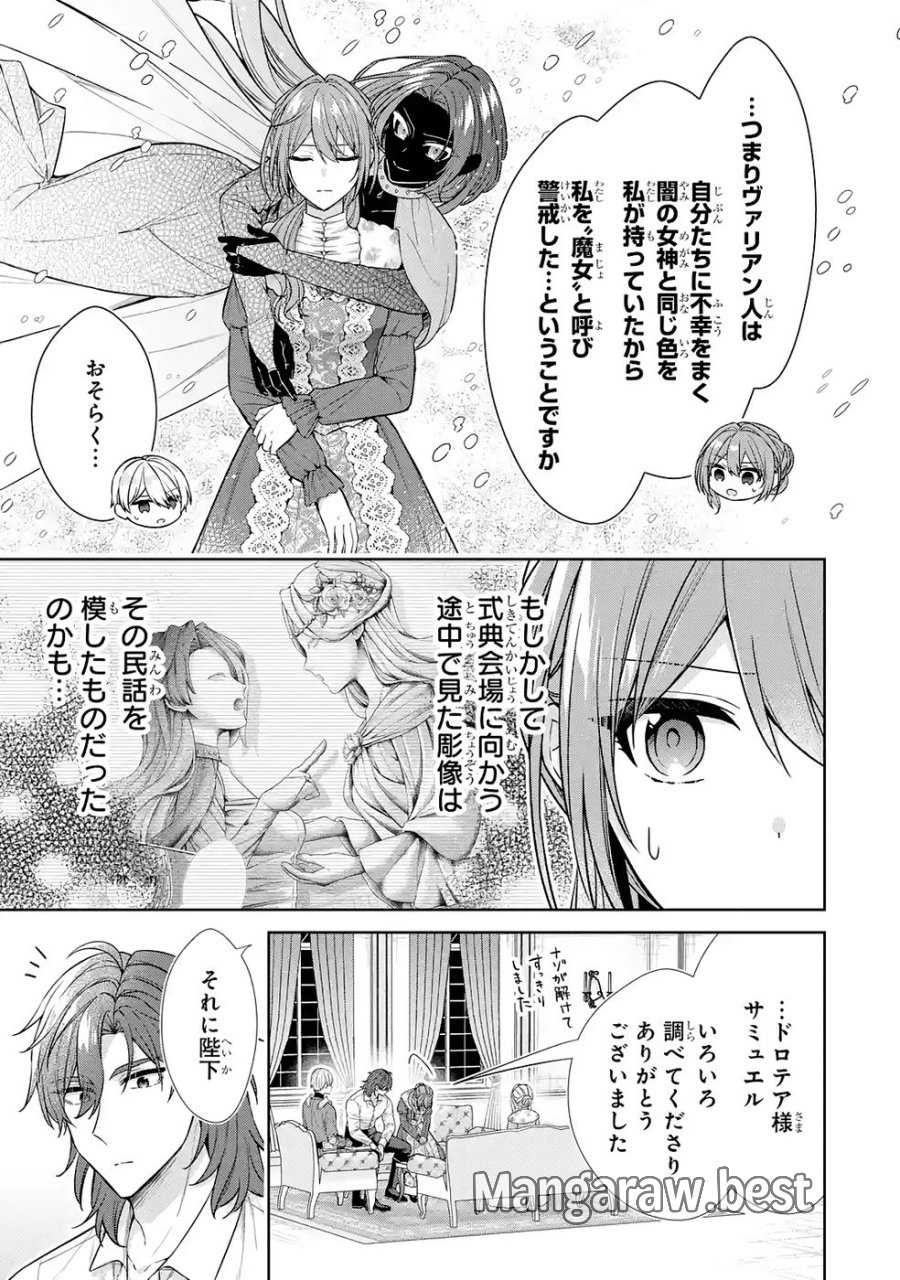 聖女が「甘やかしてくれる優しい旦那様」を募集したら国王陛下が立候補してきた 第17話 - Trang 25